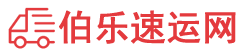 莆田物流专线,莆田物流公司